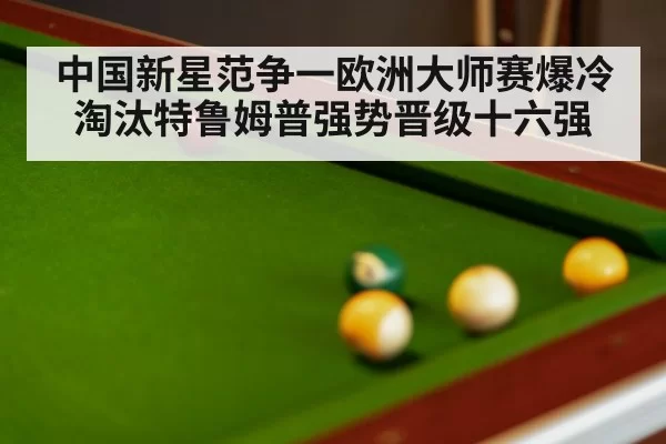 snooker match