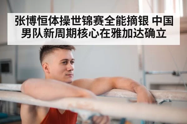 gymnast on horizontal bar
