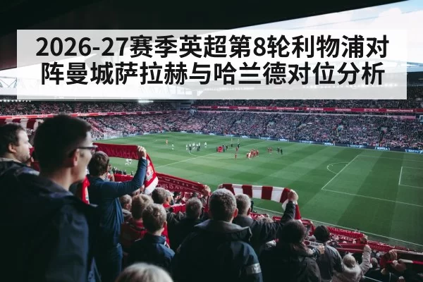 Anfield stadium crowd